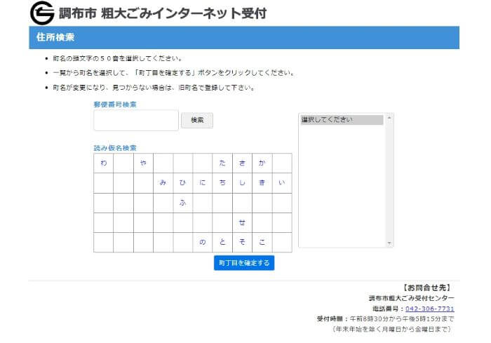 調布市粗大ごみ収集ネット手続き07