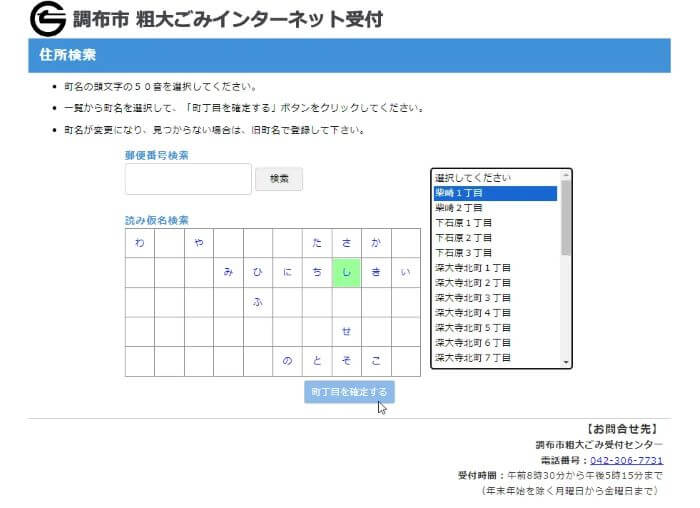 調布市粗大ごみ収集ネット手続き08