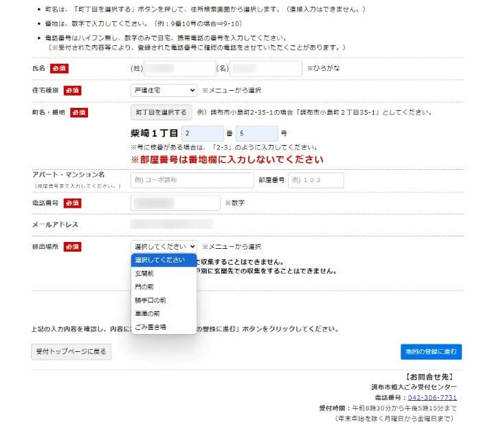 調布市粗大ごみ収集ネット手続き09