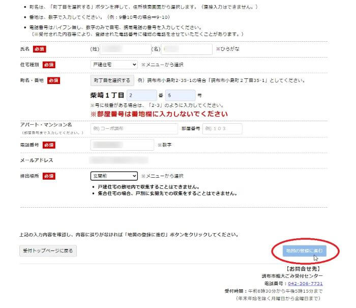 調布市粗大ごみ収集ネット手続き10
