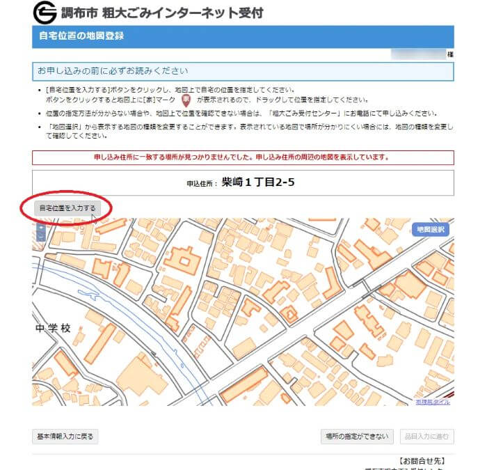 調布市粗大ごみ収集ネット手続き11