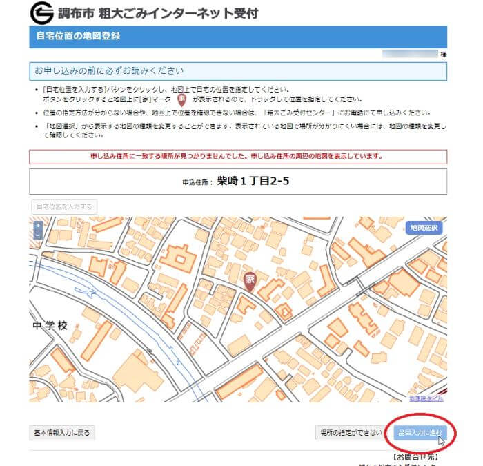 調布市粗大ごみ収集ネット手続き12