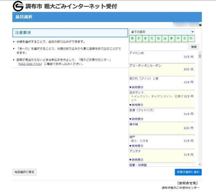 調布市粗大ごみ収集ネット手続き13
