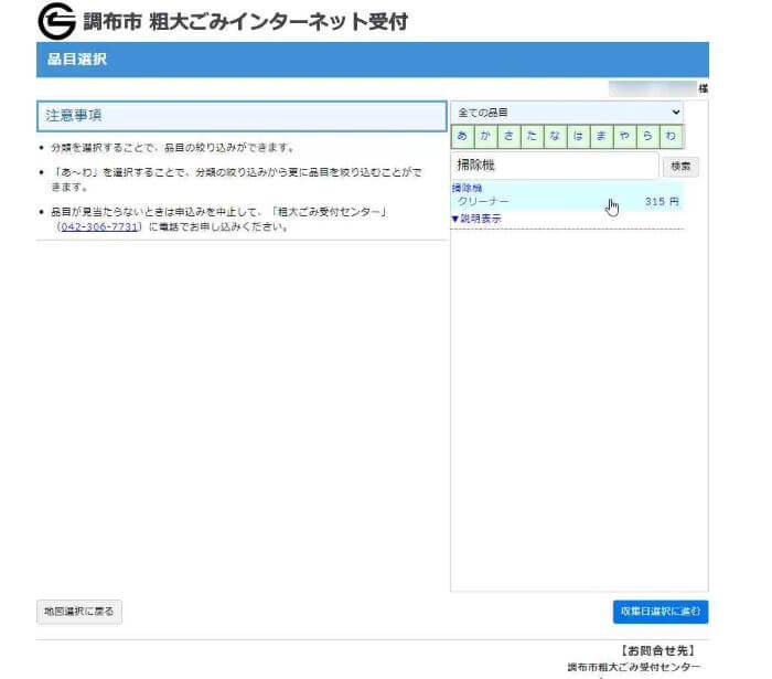 調布市粗大ごみ収集ネット手続き14