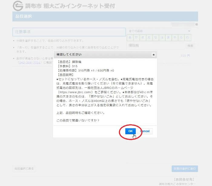 調布市粗大ごみ収集ネット手続き15