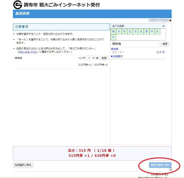 調布市粗大ごみ収集ネット手続き16