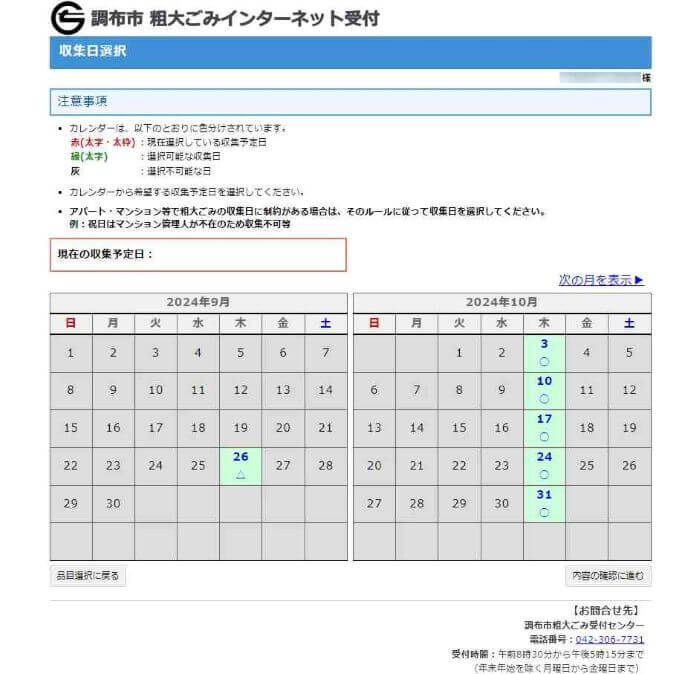 調布市粗大ごみ収集ネット手続き17