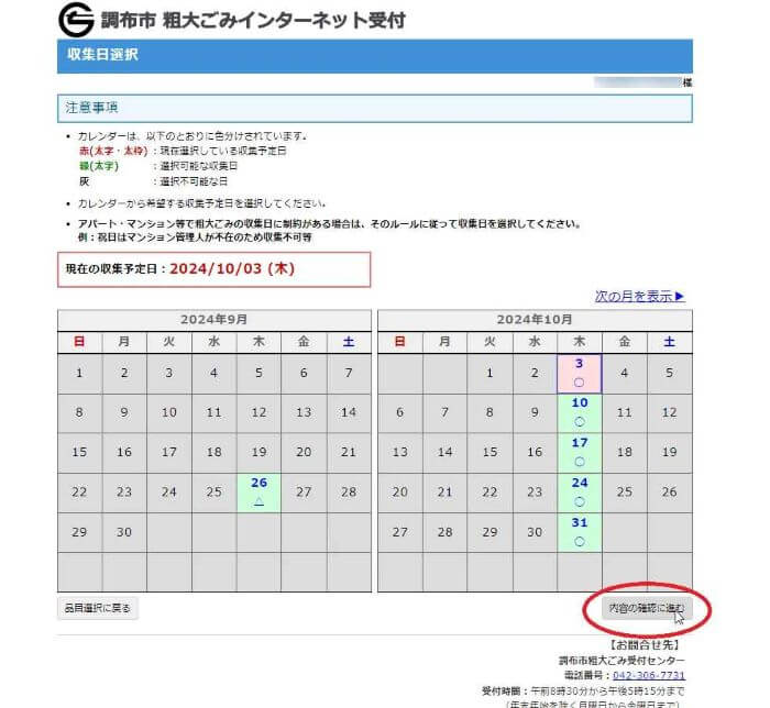 調布市粗大ごみ収集ネット手続き18