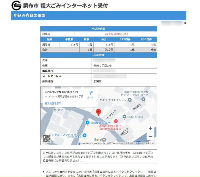調布市粗大ごみ収集ネット手続き19