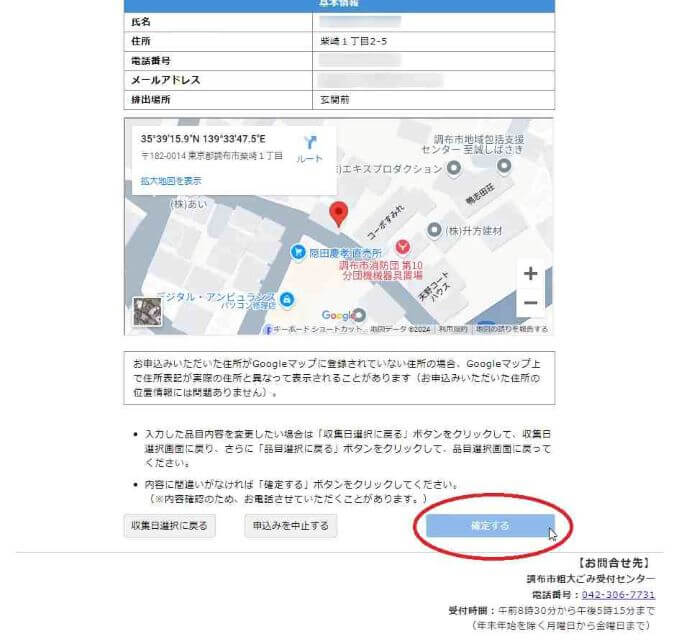 調布市粗大ごみ収集ネット手続き20