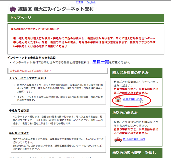 練馬区の粗大ゴミ_インターネット手順例1