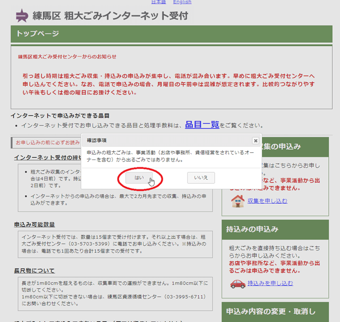 練馬区の粗大ゴミ_インターネット手順例2