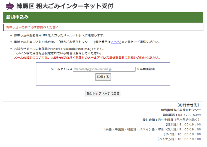 練馬区の粗大ゴミ_インターネット手順例3