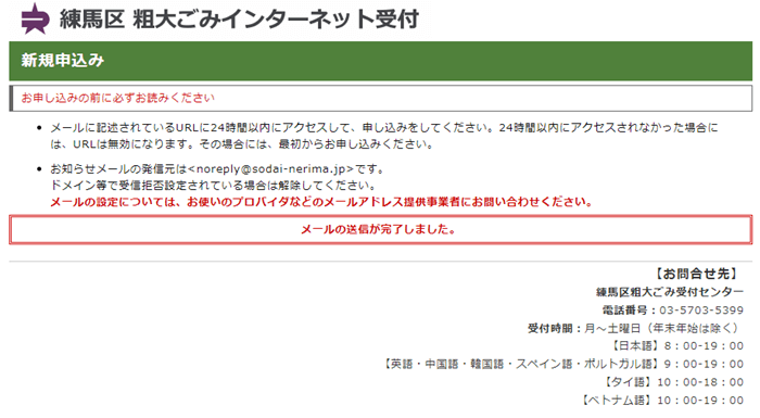 練馬区の粗大ゴミ_インターネット手順例4