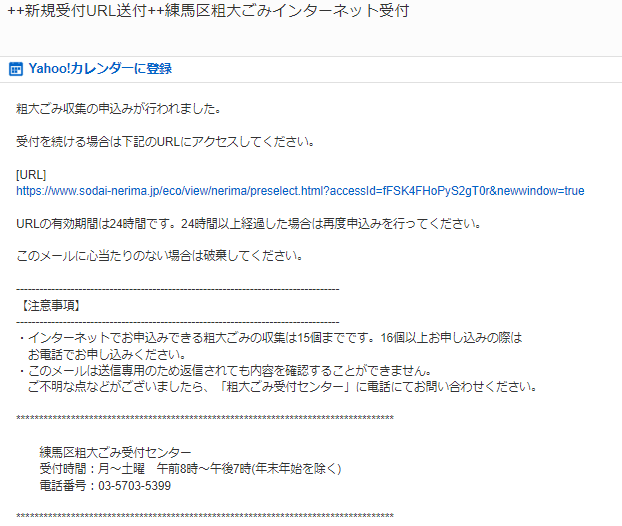 練馬区の粗大ゴミ_インターネット手順例5