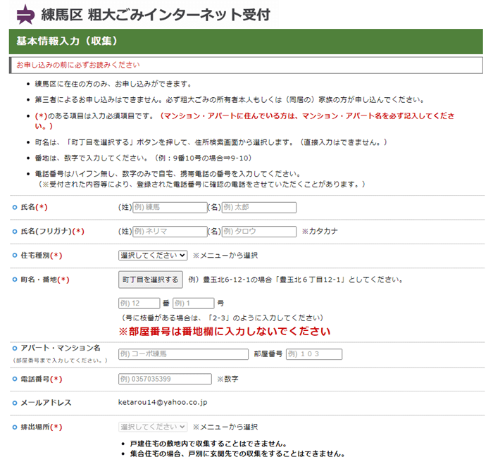 練馬区の粗大ゴミ_インターネット手順例6