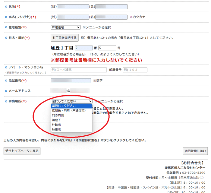 練馬区の粗大ゴミ_インターネット手順例7