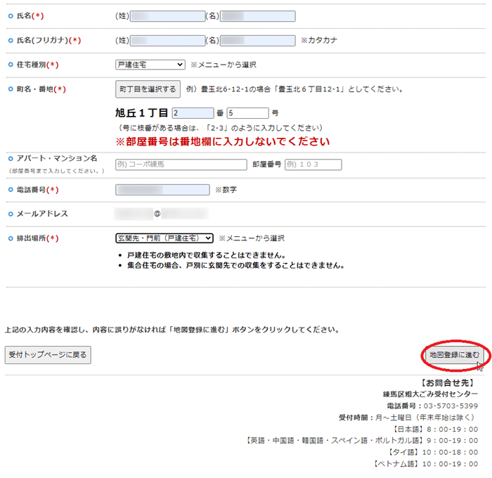 練馬区の粗大ゴミ_インターネット手順例8
