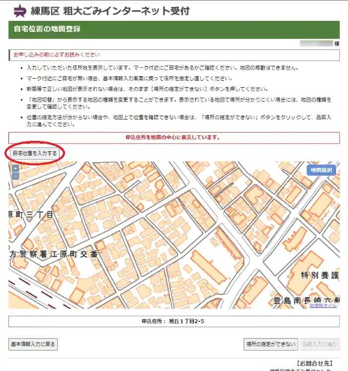 練馬区の粗大ゴミ_インターネット手順例9