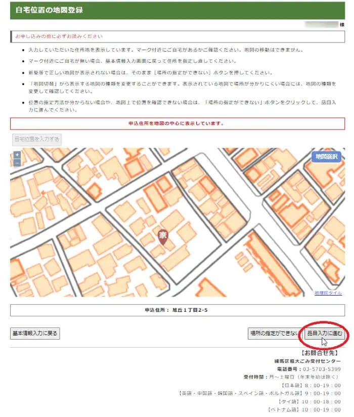 練馬区の粗大ゴミ_インターネット手順例10