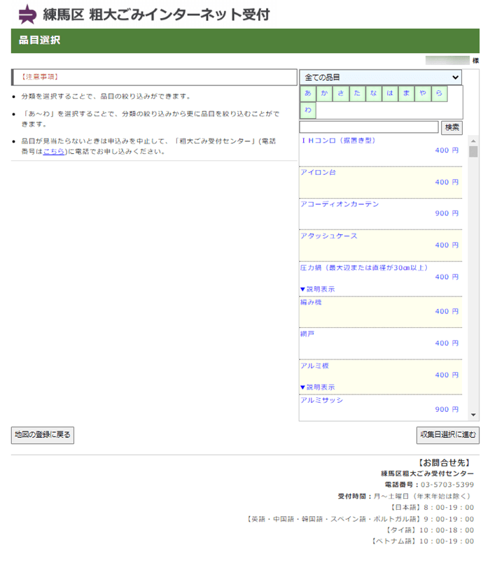 練馬区の粗大ゴミ_インターネット手順例11