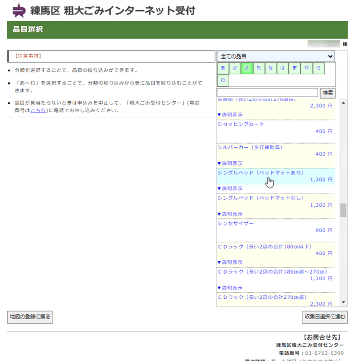 練馬区の粗大ゴミ_インターネット手順例12