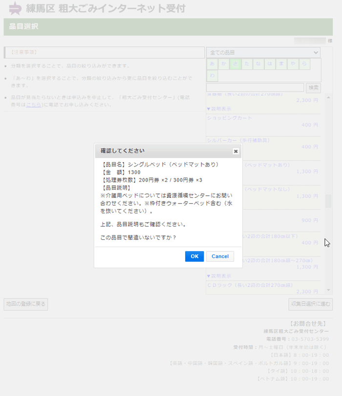 練馬区の粗大ゴミ_インターネット手順例13