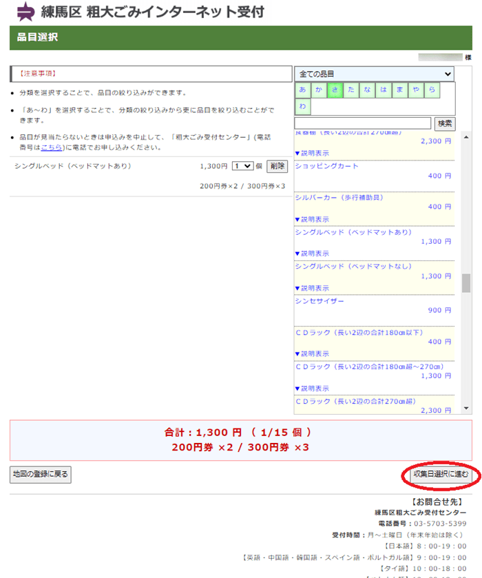 練馬区の粗大ゴミ_インターネット手順例14