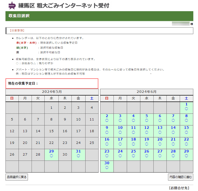 練馬区の粗大ゴミ_インターネット手順例15