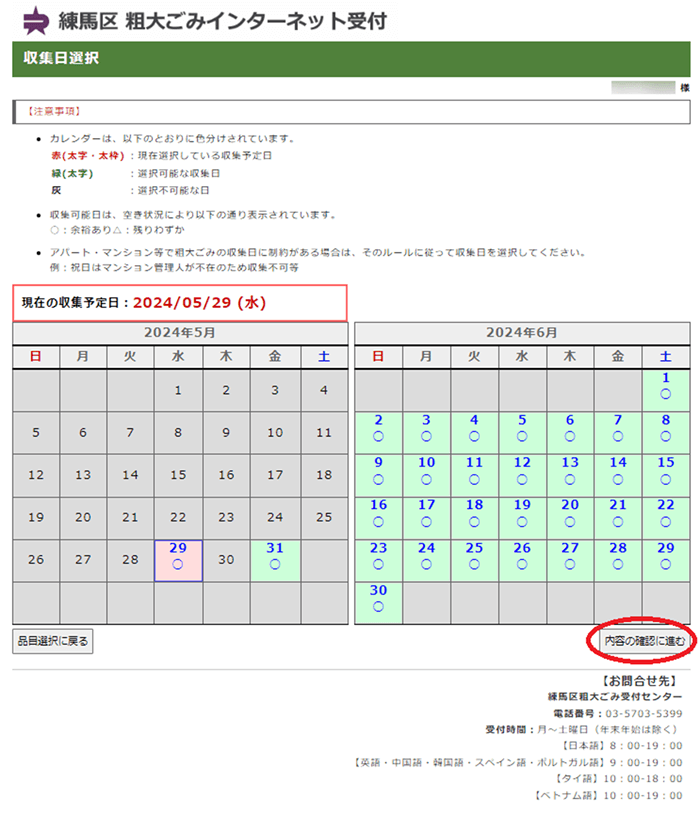 練馬区の粗大ゴミ_インターネット手順例16