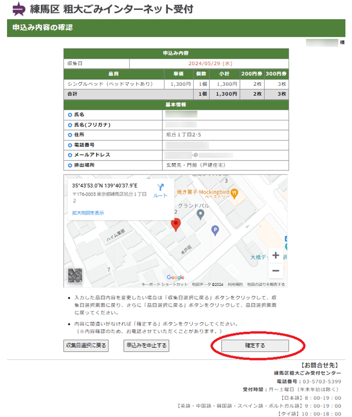 練馬区の粗大ゴミ_インターネット手順例16