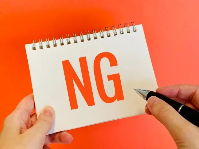 メモ帳に書いてるNGの文字