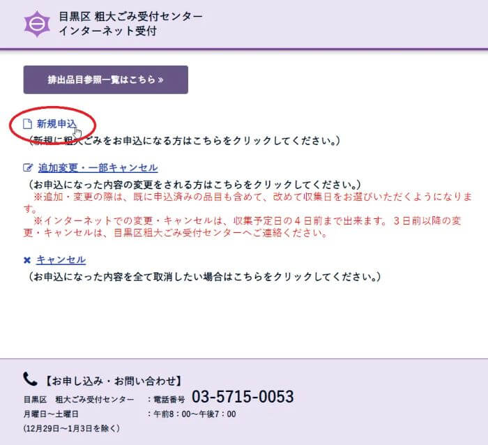 目黒区インターネットからの申し込み01