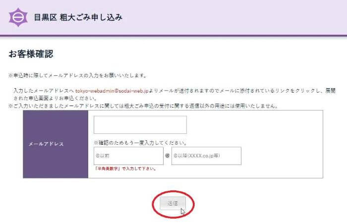目黒区インターネットからの申し込み02