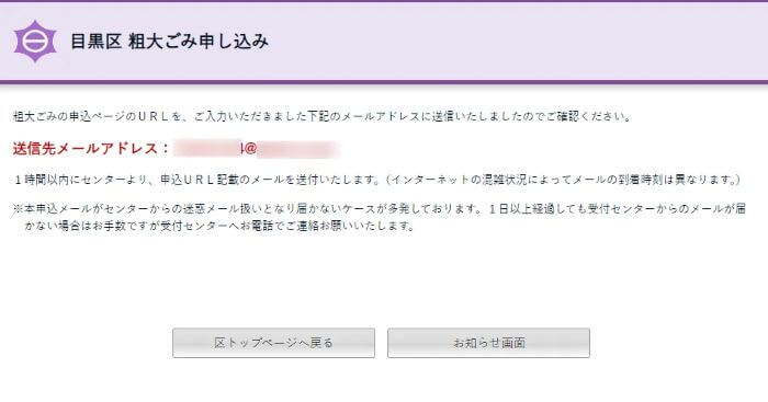 目黒区インターネットからの申し込み03