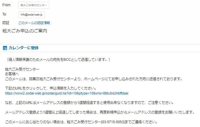 目黒区インターネットからの申し込み04