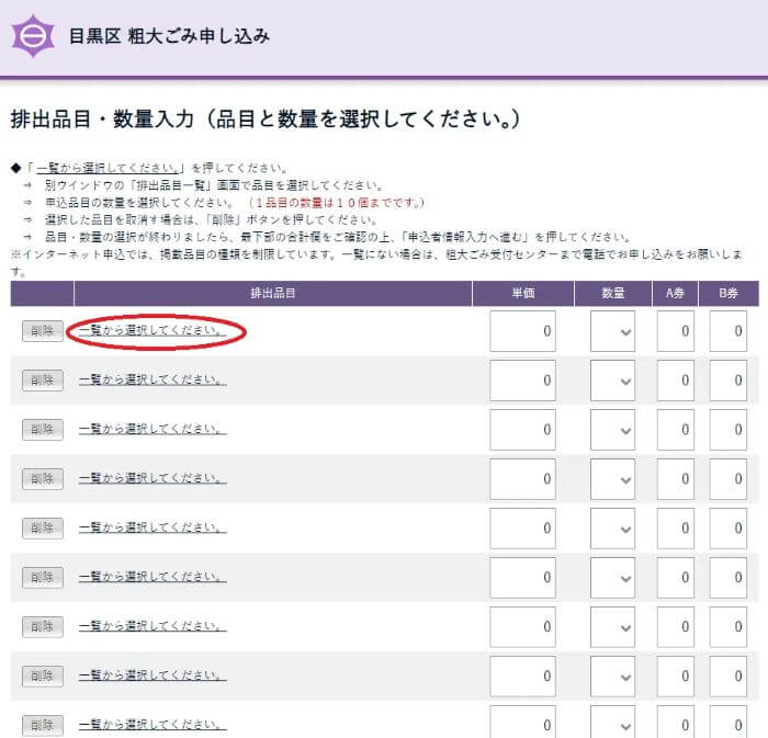 目黒区インターネットからの申し込み06