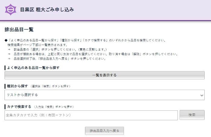 目黒区インターネットからの申し込み07