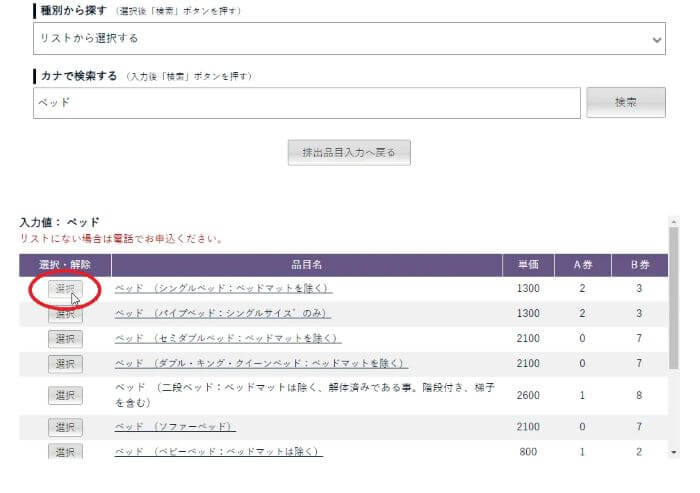 目黒区インターネットからの申し込み10