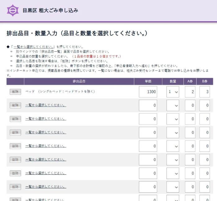 最新版】目黒区の粗大ゴミ処分ガイド｜忙しい方必見の時短方法も解説