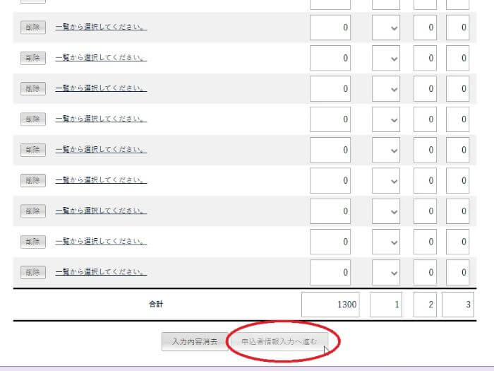 目黒区インターネットからの申し込み13