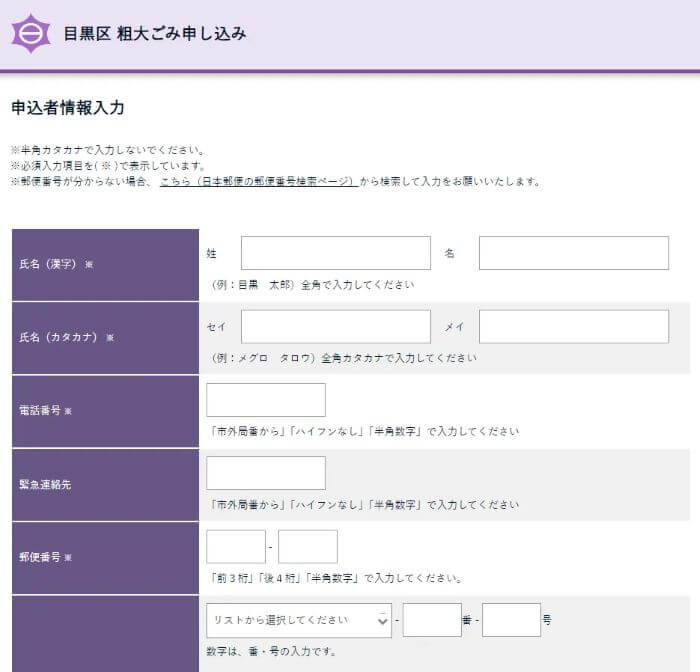 目黒区インターネットからの申し込み14