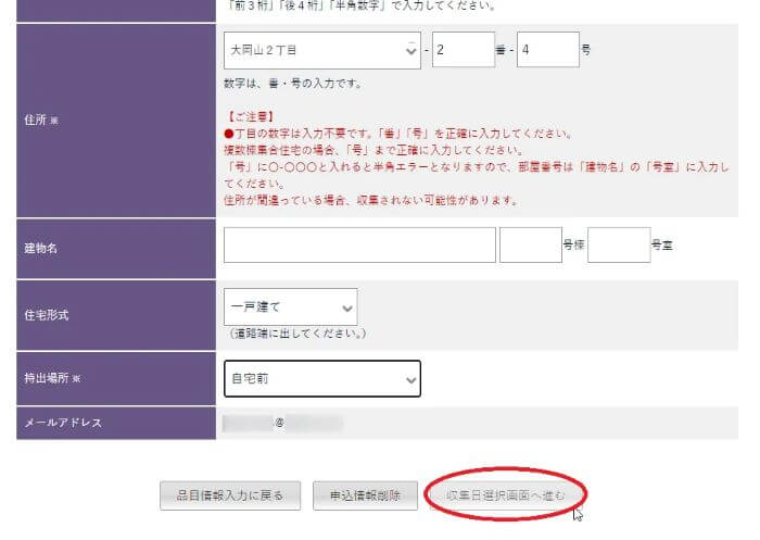 目黒区インターネットからの申し込み15
