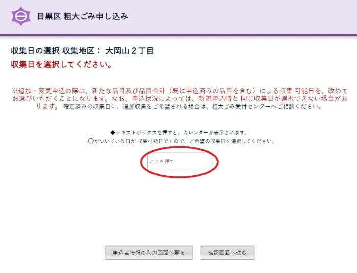 目黒区インターネットからの申し込み16