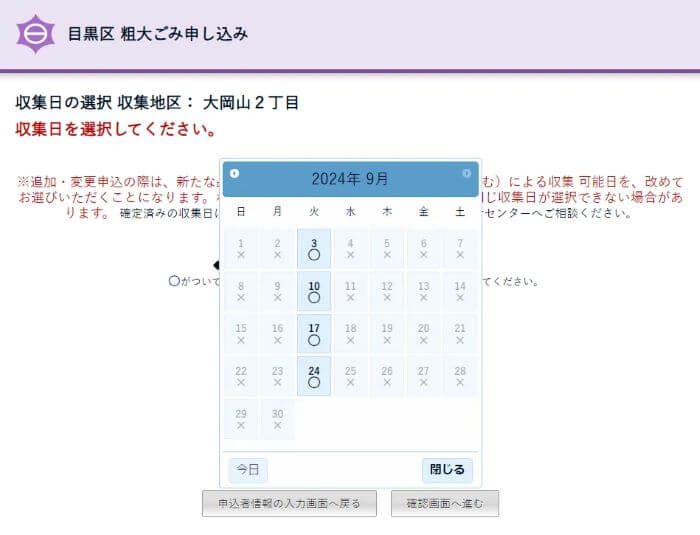 目黒区インターネットからの申し込み17