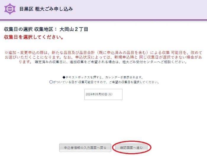 目黒区インターネットからの申し込み18