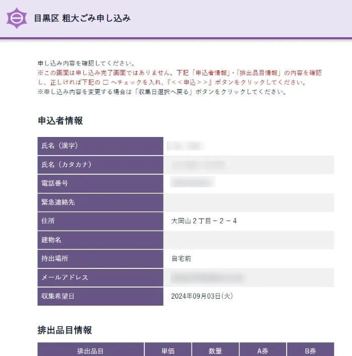 目黒区インターネットからの申し込み19