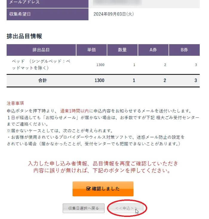 目黒区インターネットからの申し込み20