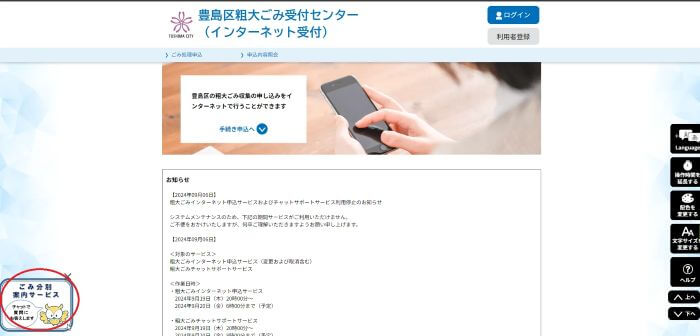 豊島区粗大ごみ申し込み方法チャットボット1