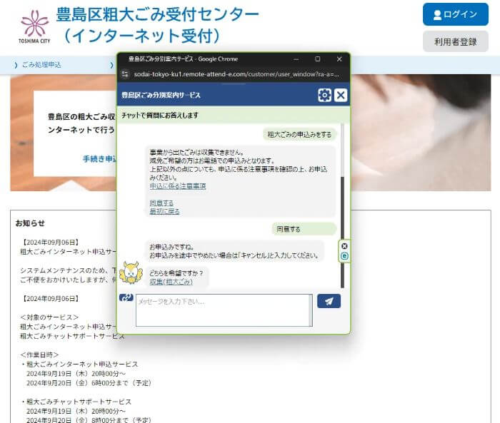豊島区粗大ごみ申し込み方法チャットボット4
